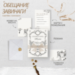 Тема за сватба - "Обещание завинаги"