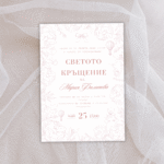 Покана за кръщене - Биберони