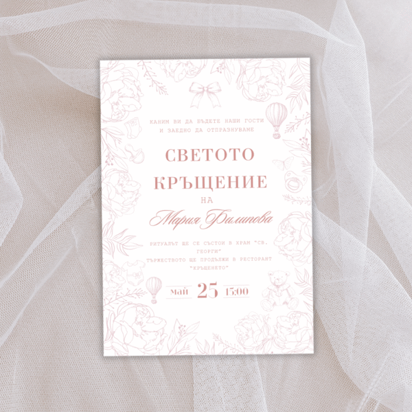 Покана за кръщене - Биберони