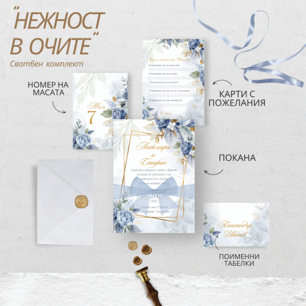 Тема за сватба - "Нежност в очите"